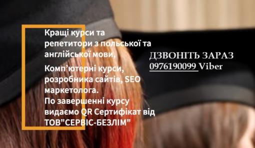 Акція на курси польської мови. Курси польської мови з нуля до А1, А2,Б1, Б2