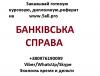 Курсова робота «Автоматизація формування та ведення особових рахунків клієнтів банку»