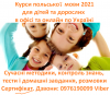 Курс польська мова для дітей онлайн