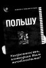 Разговорник польского языка + аудиокурс польского