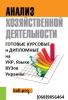 Курсова робота Аналіз грошових потоків ВАТ Птахокомбінат Бершадський за прямим методом